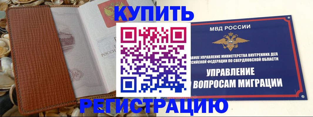 временная регистрация недорого в Губахе