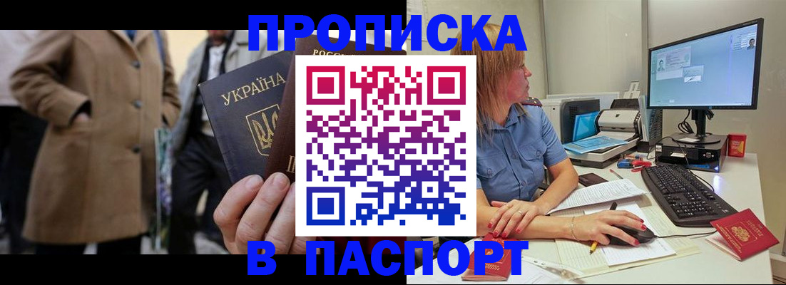 прописка штамп в Губахе