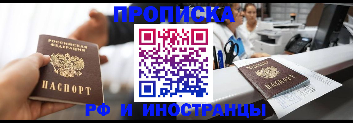 временная прописка в Губахе